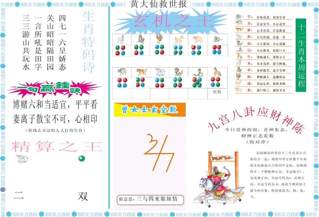 169期黄大仙救世B[图]