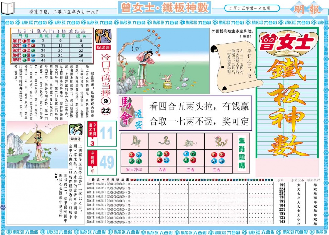 169期曾女士铁板神数A[图]