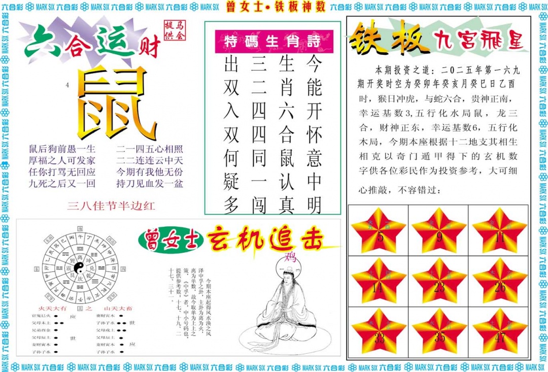 169期曾女士铁板神数B[图]