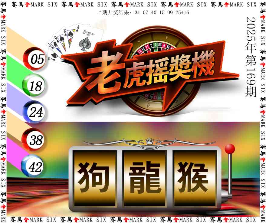 169期老虎摇奖机[图]