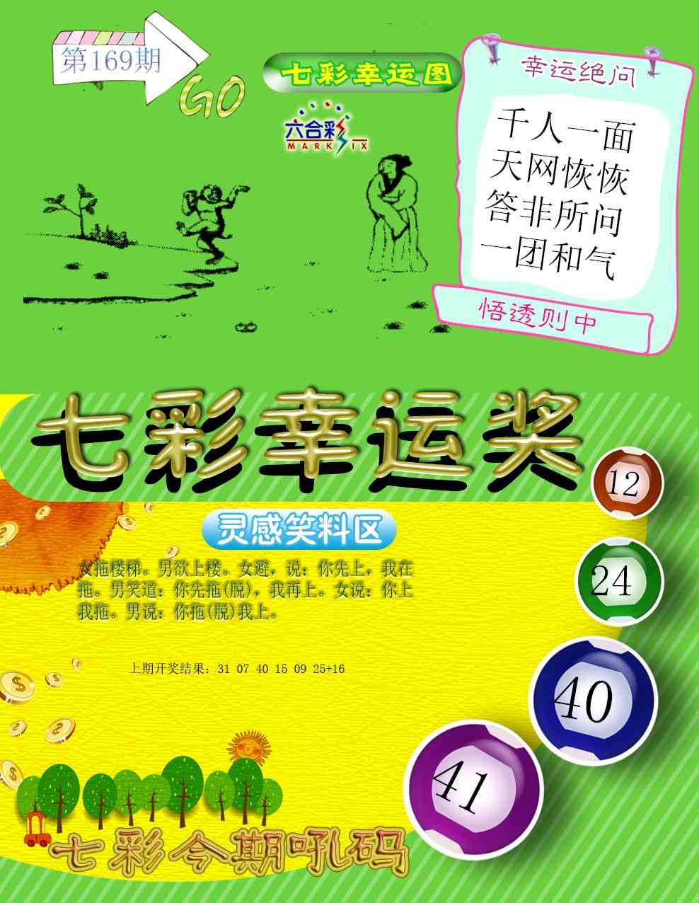 169期七彩幸运奖[图]
