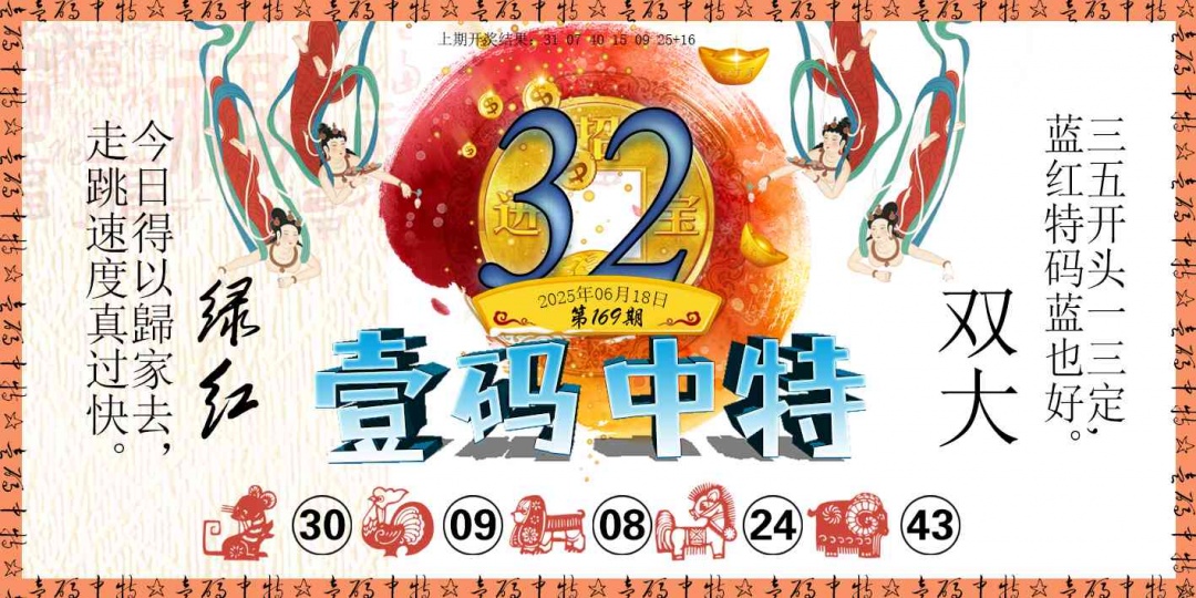 169期壹码中特[图]