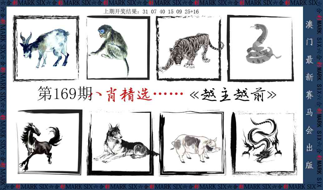 169期八肖精选[图]