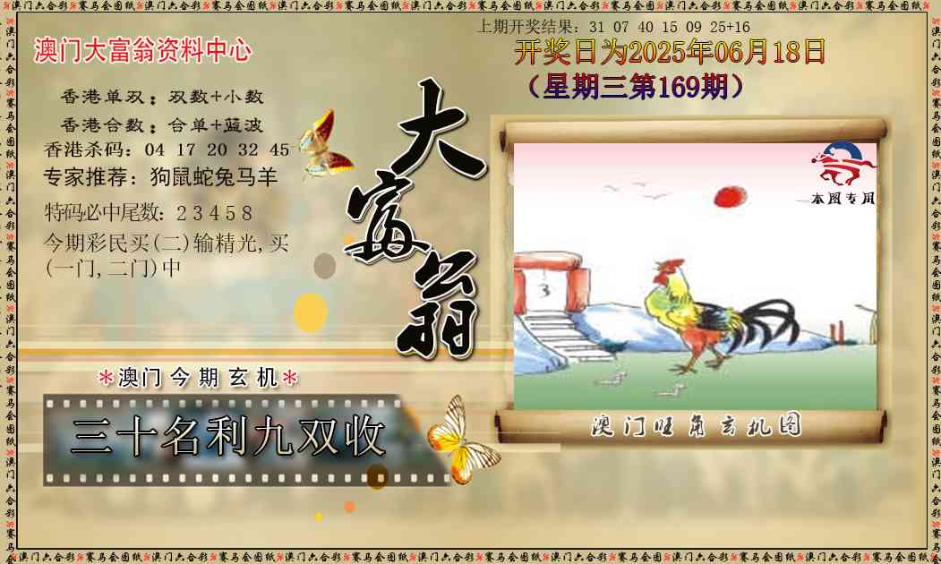 169期新大富翁[图]