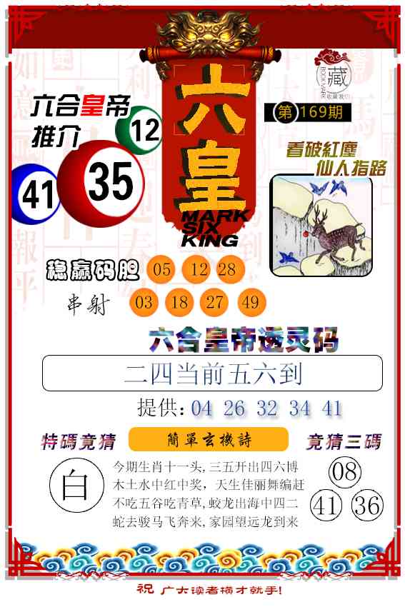 169期六皇[图]