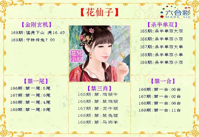 169期花仙子[图]
