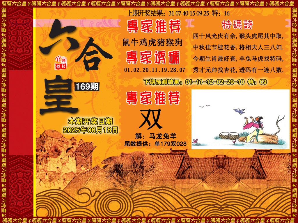 169期六合皇1[图]