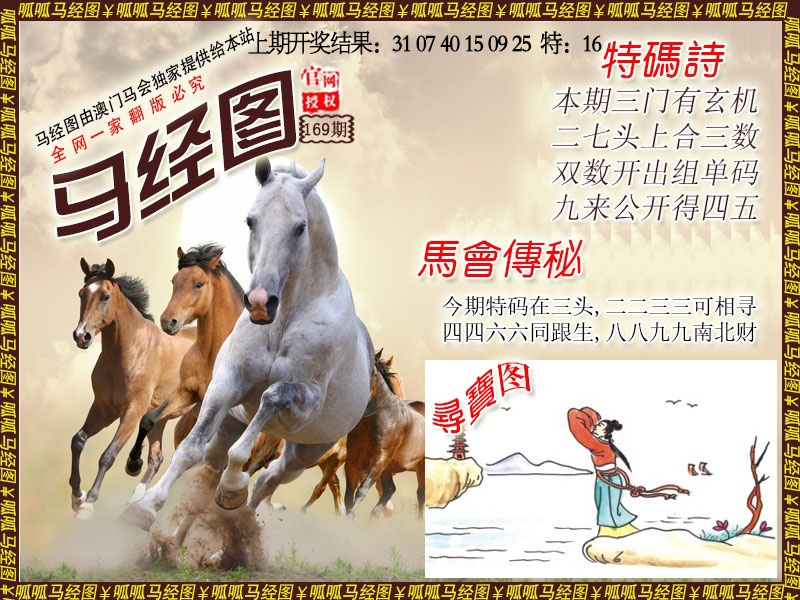 169期马经1[图]