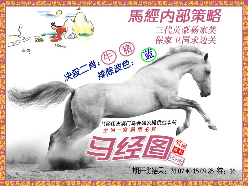 169期马经5[图]
