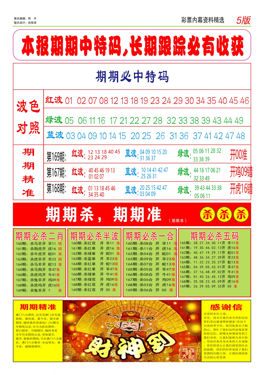 169期特码王D[图]