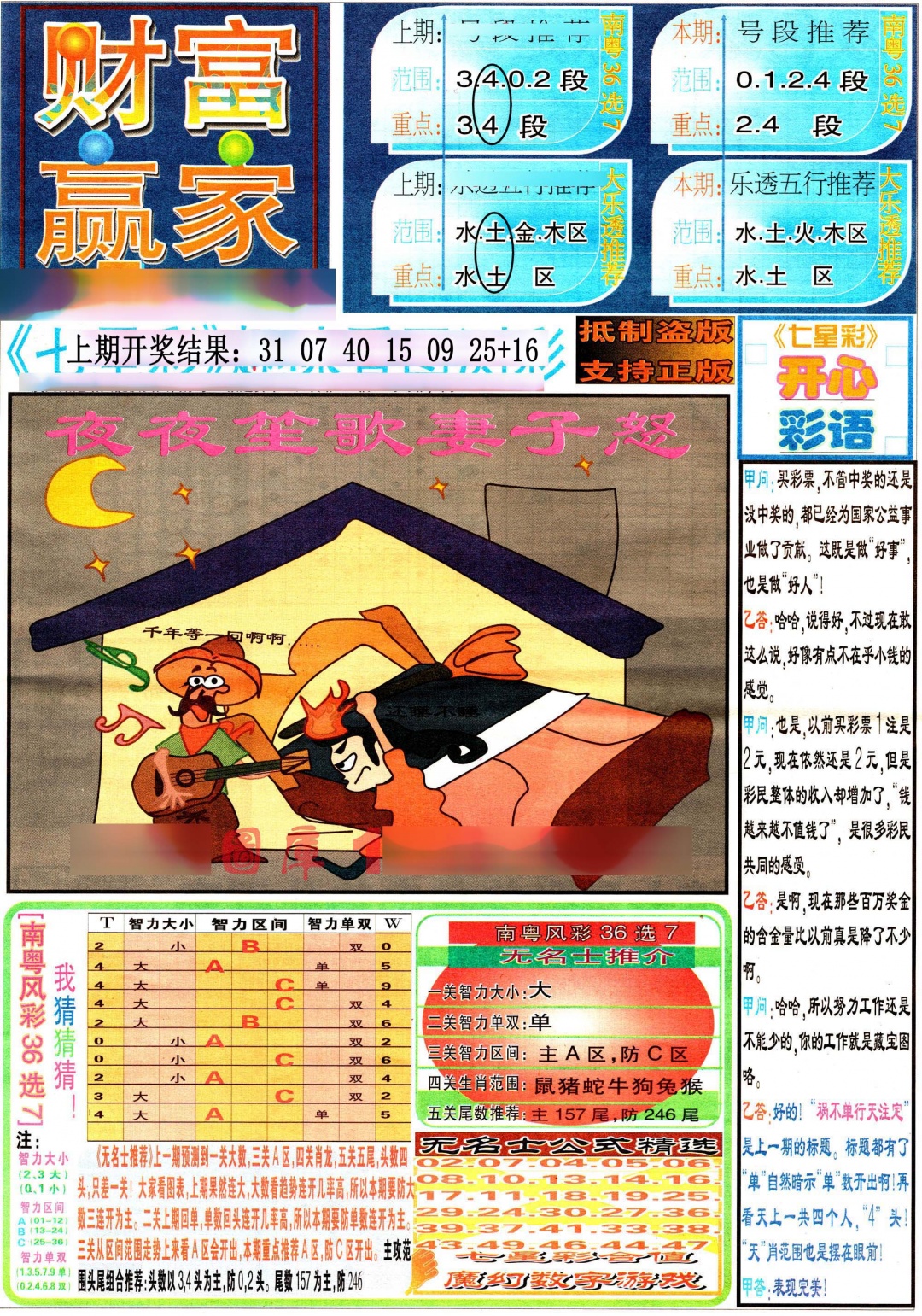 169期七星彩图(高清)[图]