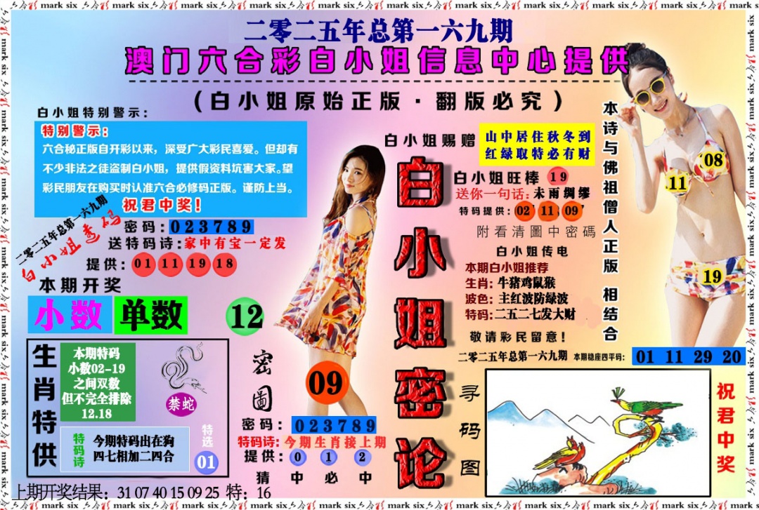 169期白小姐密论[图]