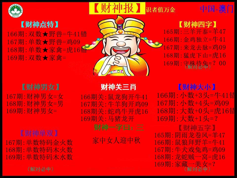 169期红财神[图]