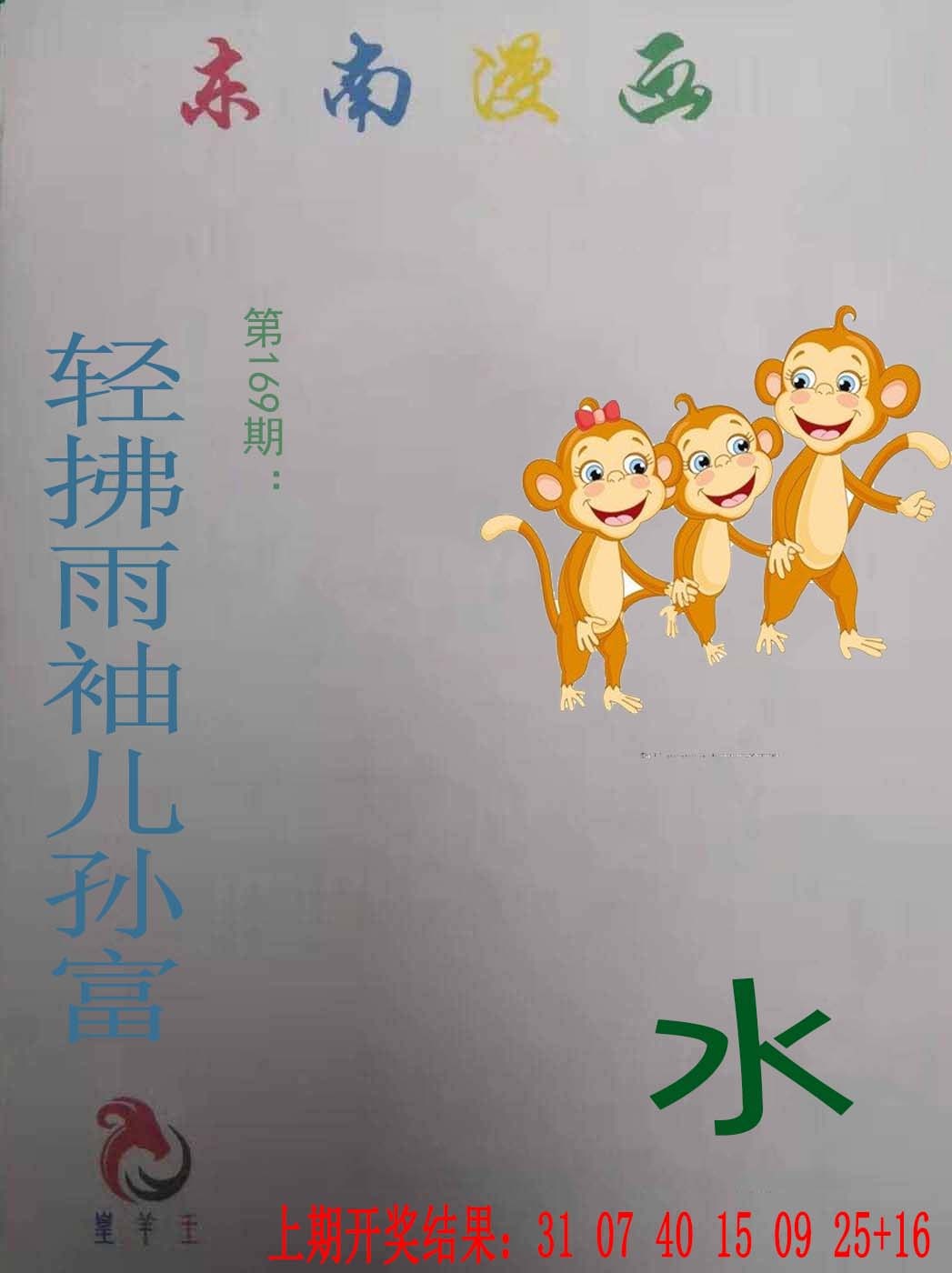 169期东南漫画[图]