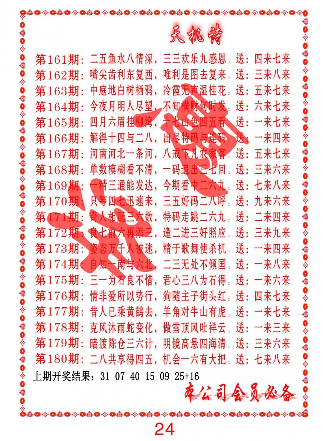 169期天机诗B[图]