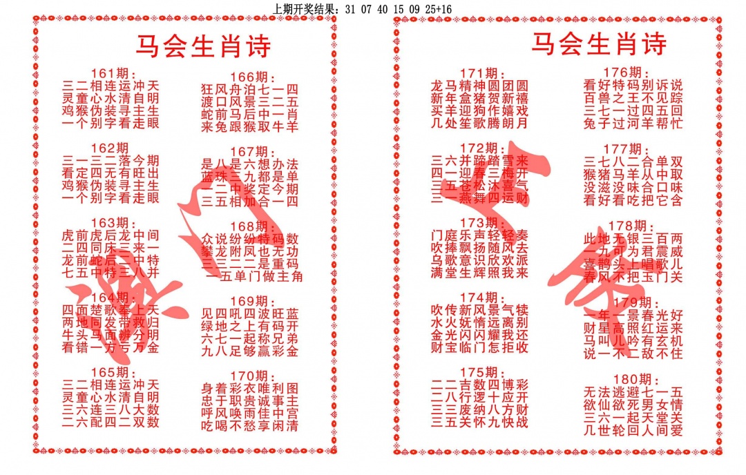169期马会生肖诗[图]