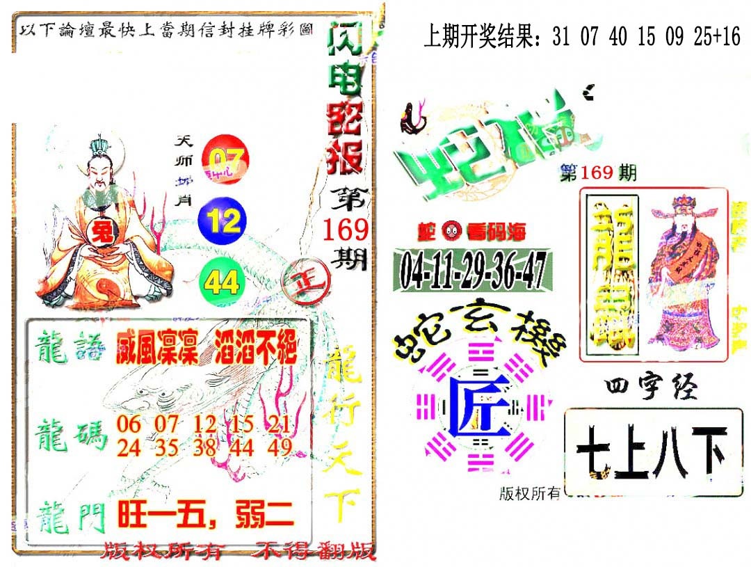 169期蛇报闪电版[图]