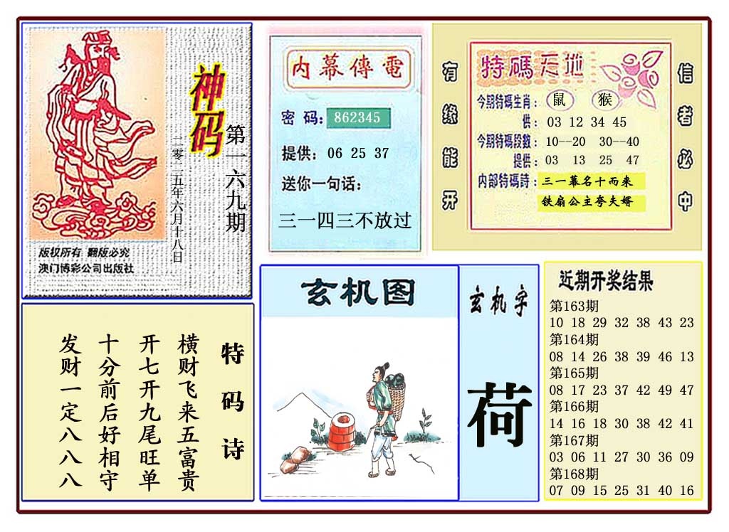 169期黄大仙神码[图]