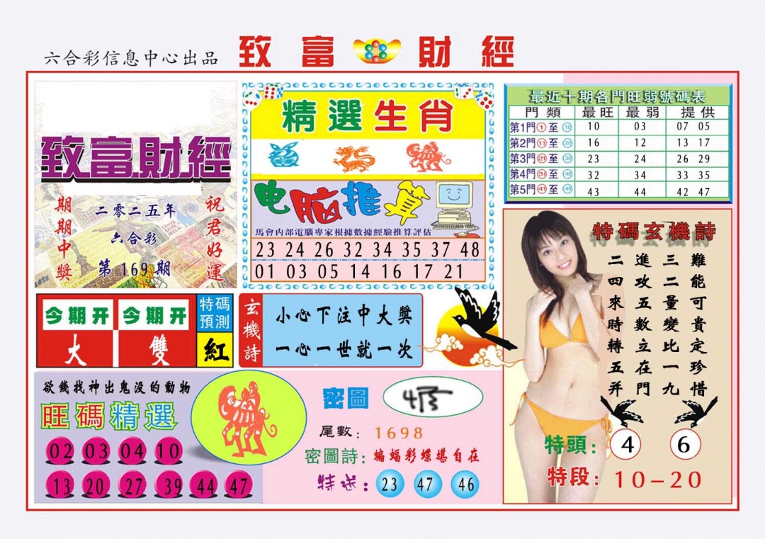 169期致富财经[图]