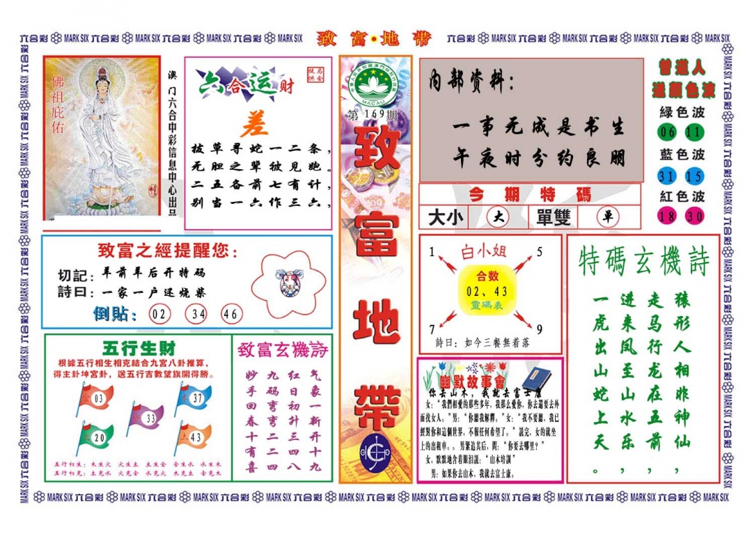 169期致富地带[图]