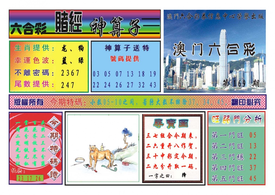 169期赌经神算[图]