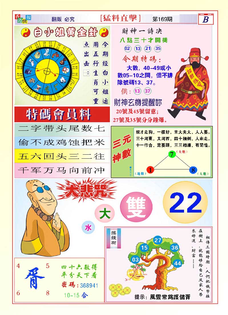 169期猛料直击B[图]