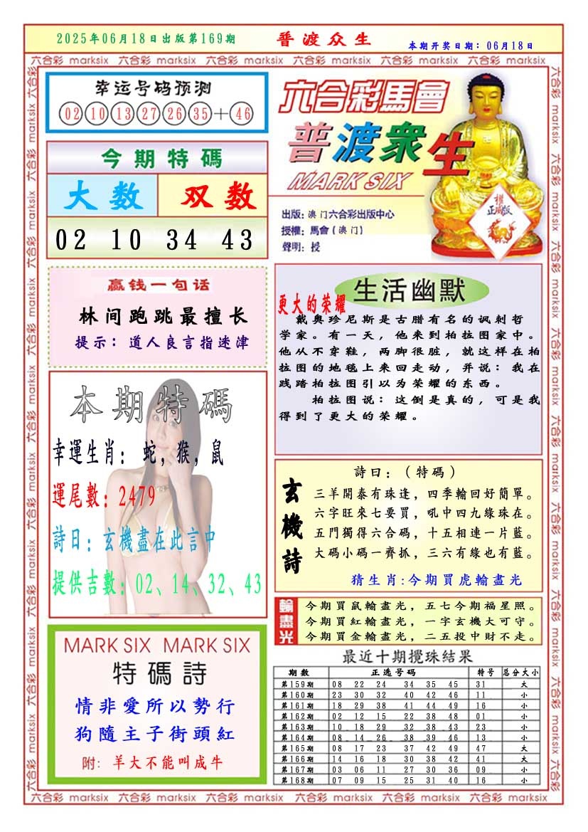 169期普渡众生[图]