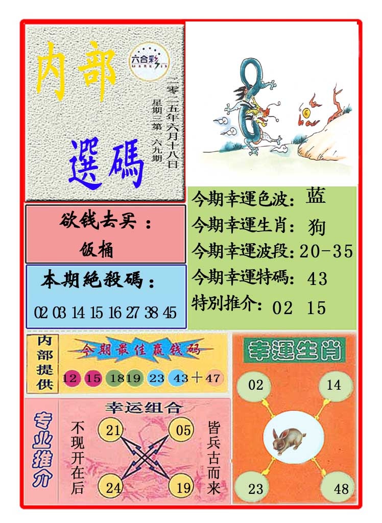 169期马会内部选码[图]