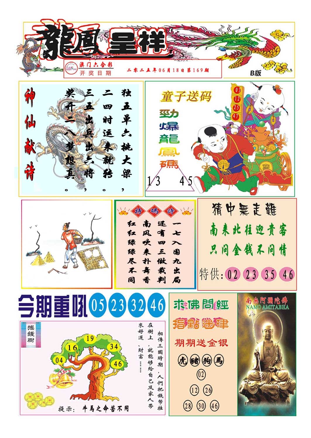 169期龙凤呈祥B[图]
