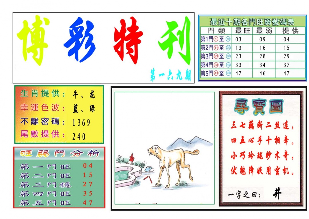 169期博彩特刊[图]