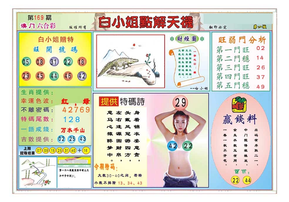 169期白小姐点解天机A[图]