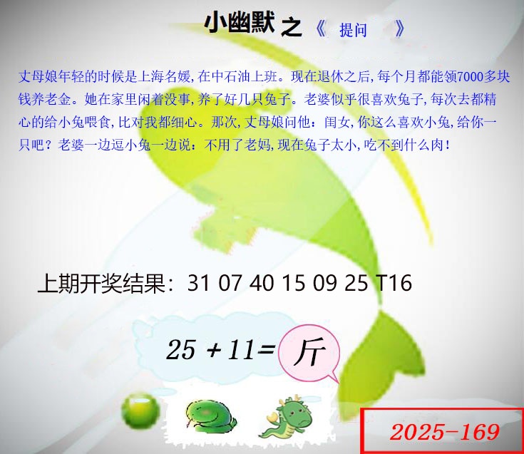 169期幽默玄机[图]