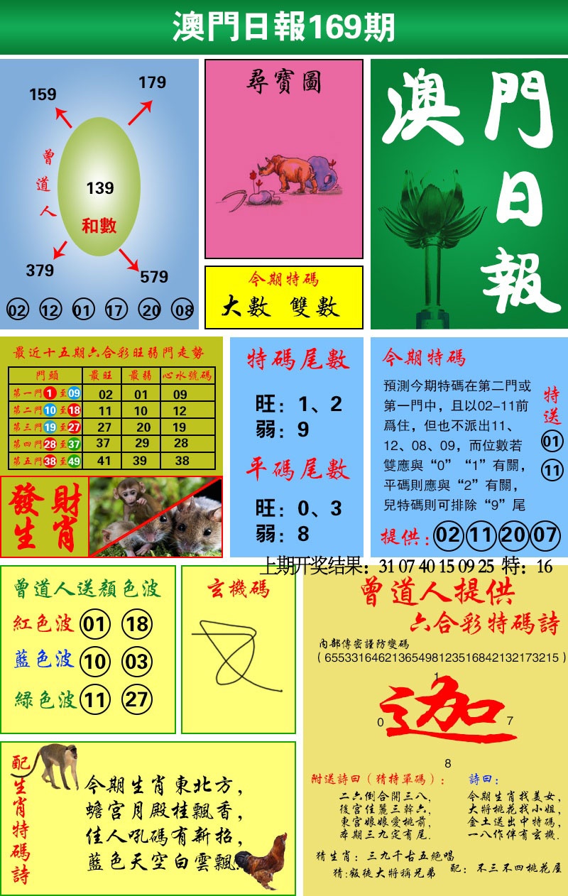 169期澳门日报[图]