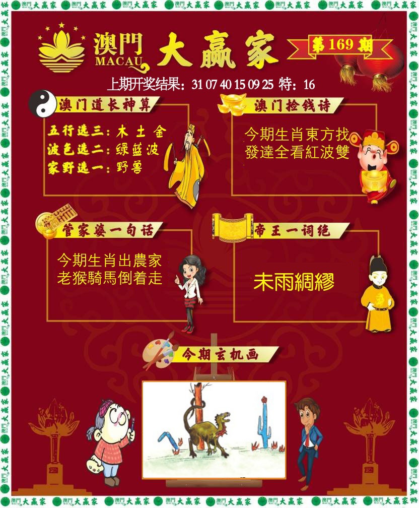169期大赢家[图]
