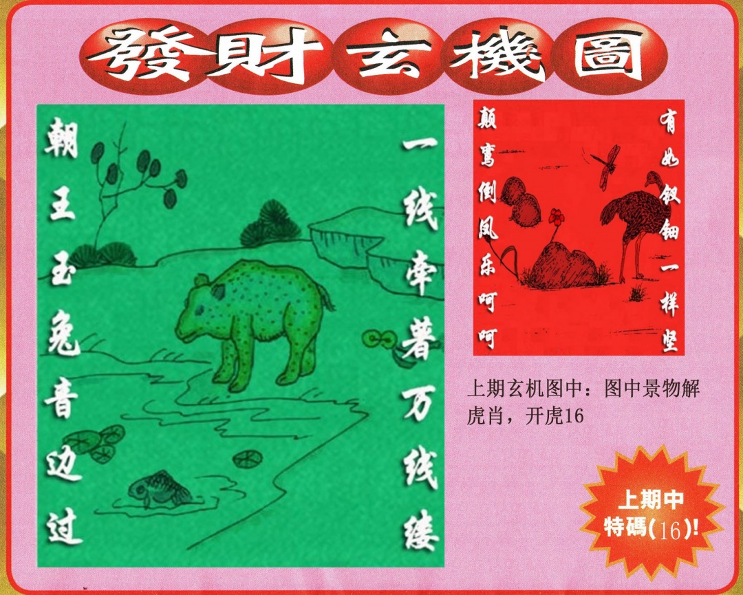 169期发财图[图]