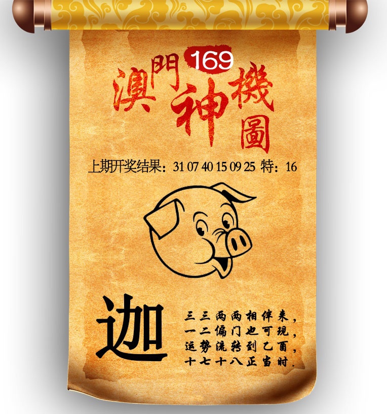 169期澳门神机图[图]