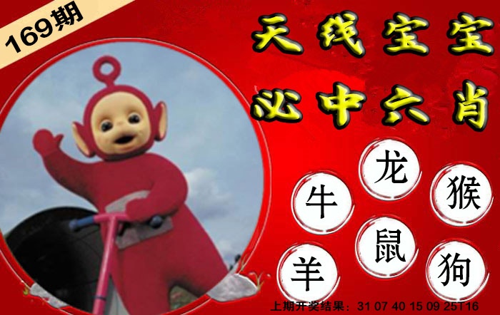 169期宝宝必中六肖[图]