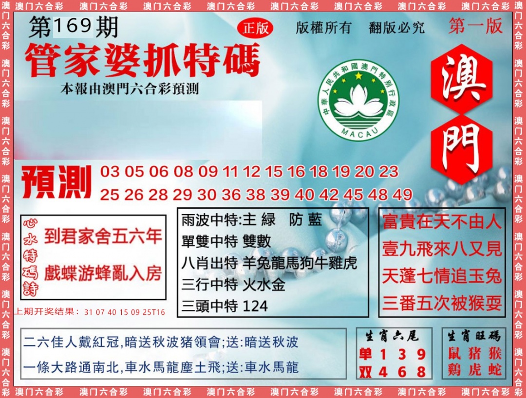169期管家婆抓特[图]