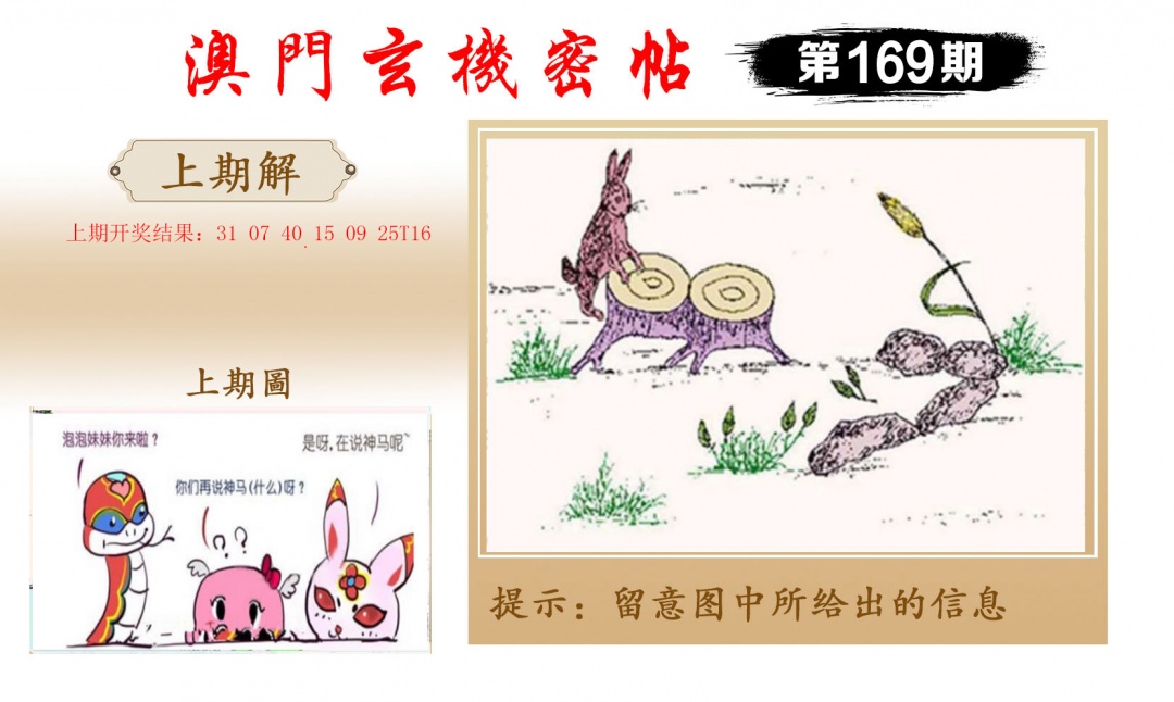 169期玄机密帖[图]