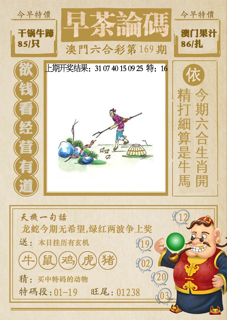 169期早茶论码[图]