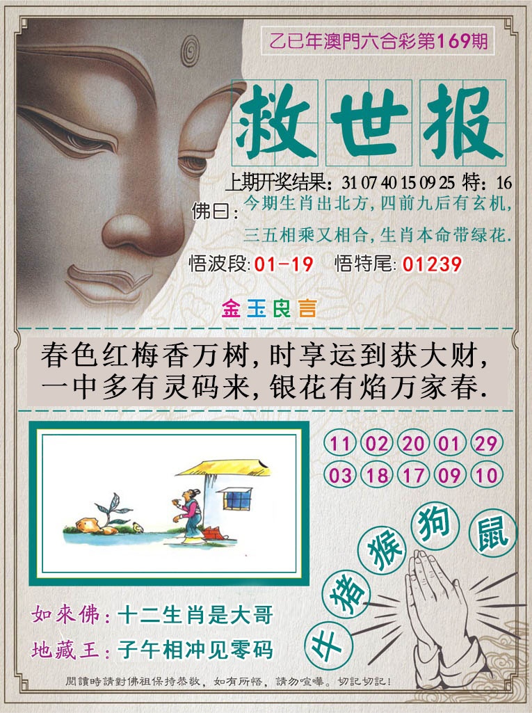169期救世报[图]