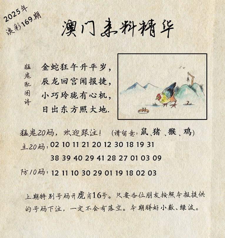 169期澳门来料精华[图]