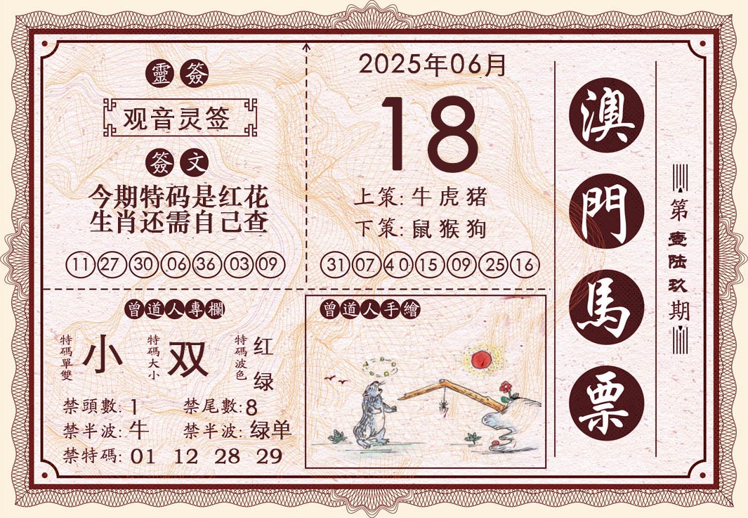 169期澳门马票[图]