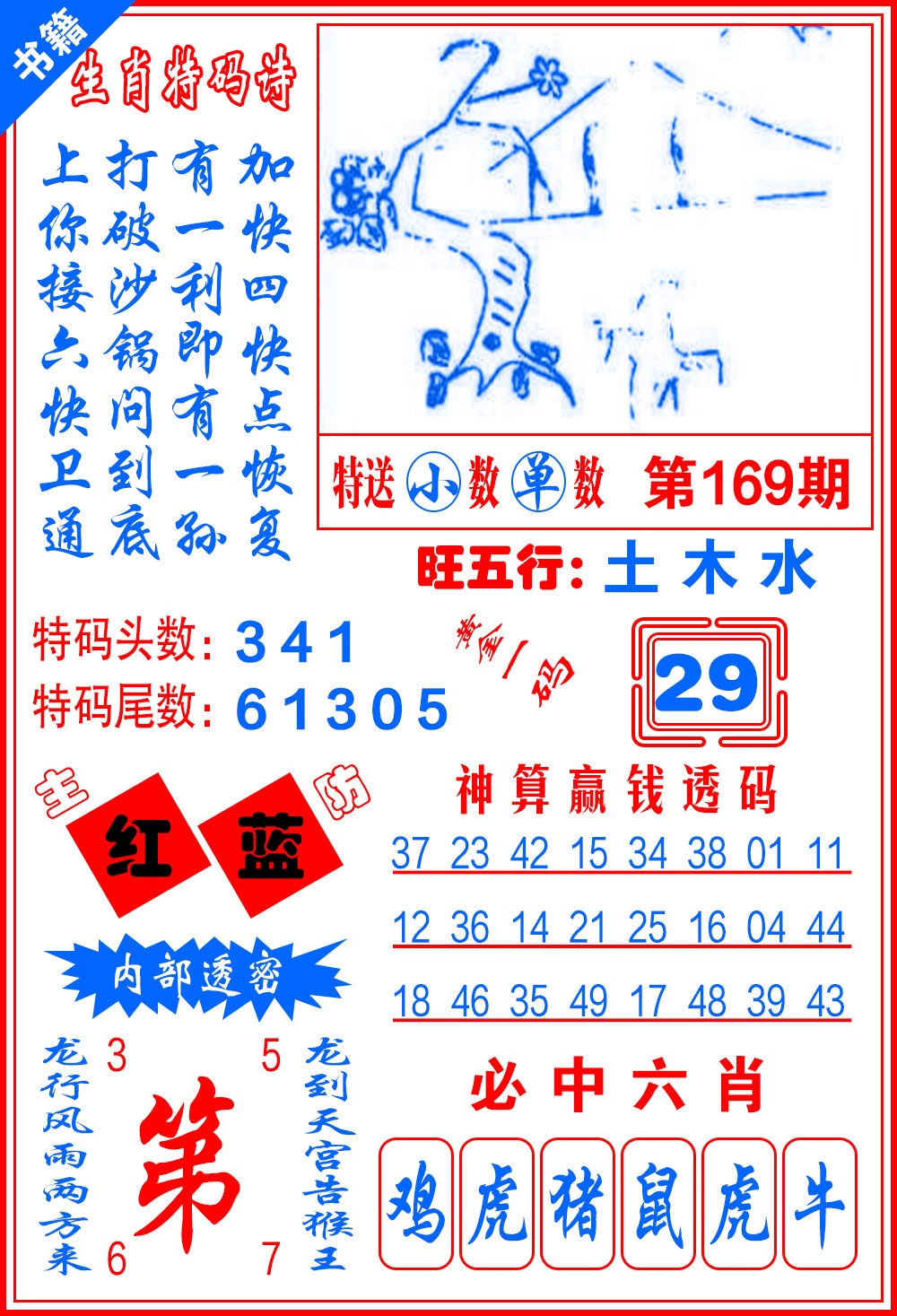 169期澳门一肖黄金[图]