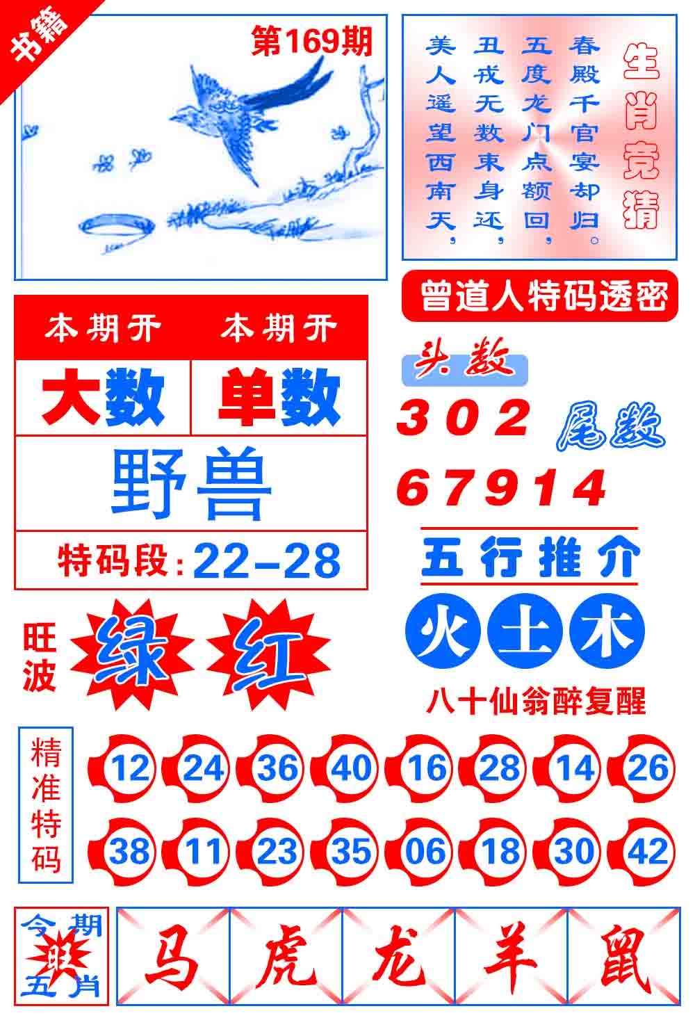 169期澳门金宝典[图]