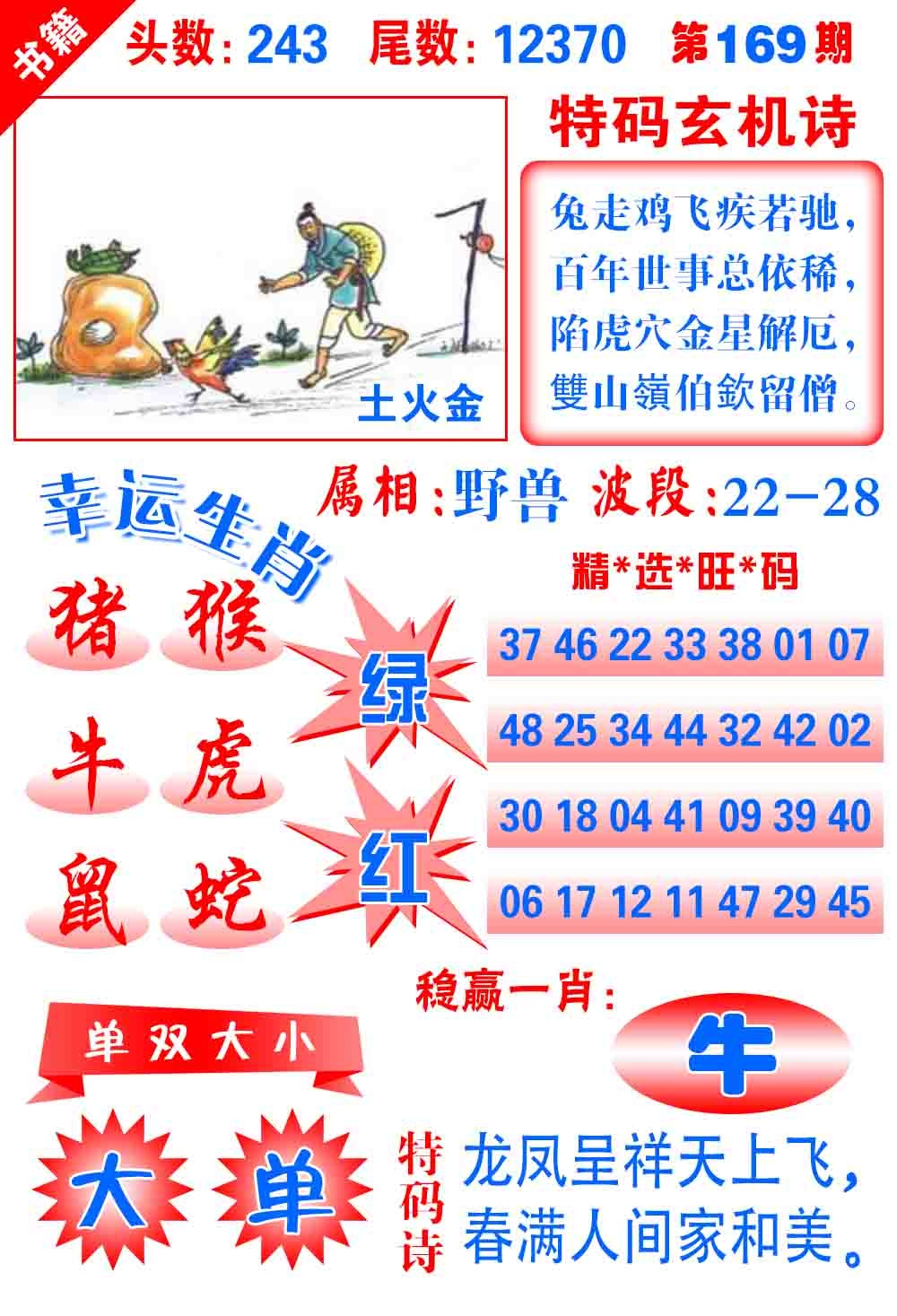 169期澳门铜宝典[图]