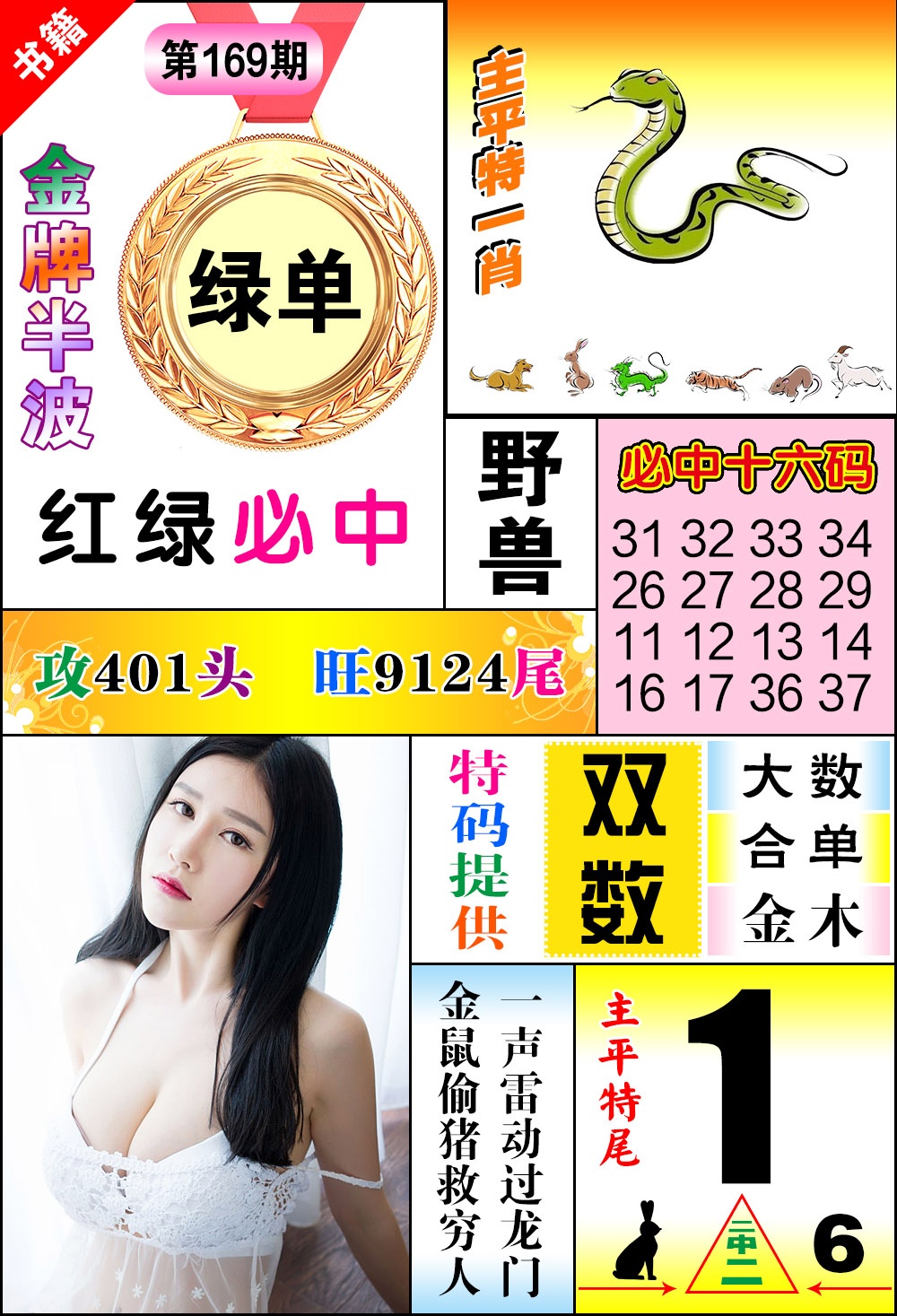 169期澳门金牌半波[图]