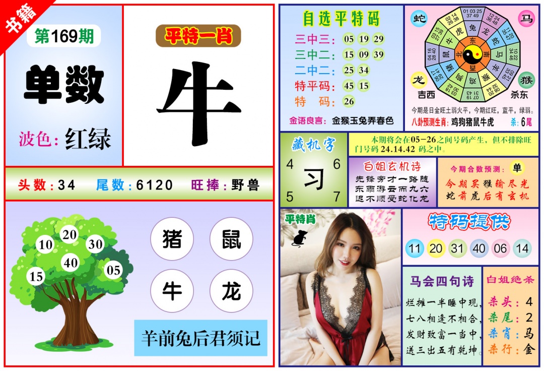 169期澳门六合暴特[图]