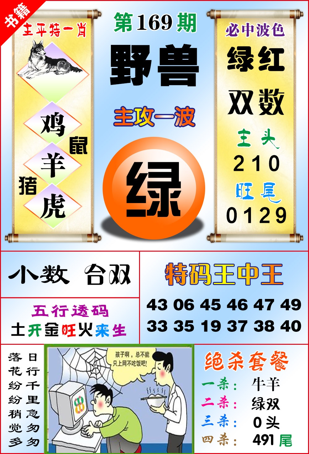 169期澳门绝杀来料[图]