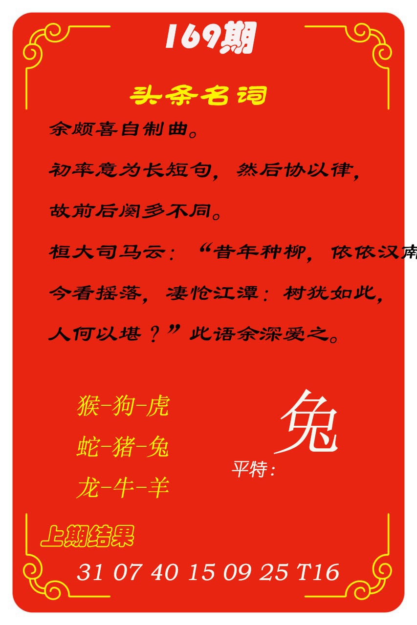 169期头条名词[图]